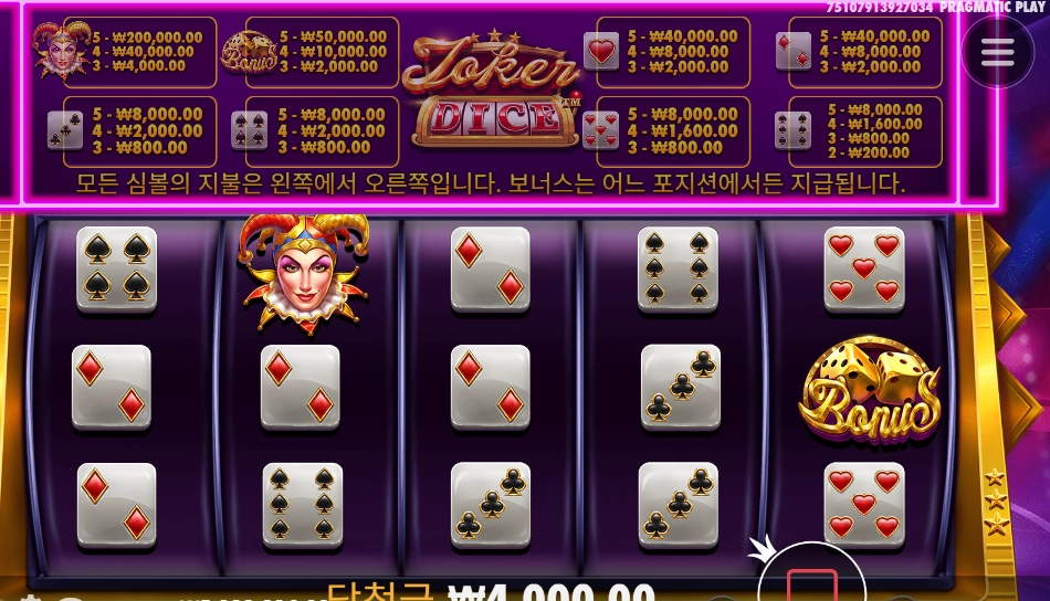 조커스 쥬얼 바닥돌리기