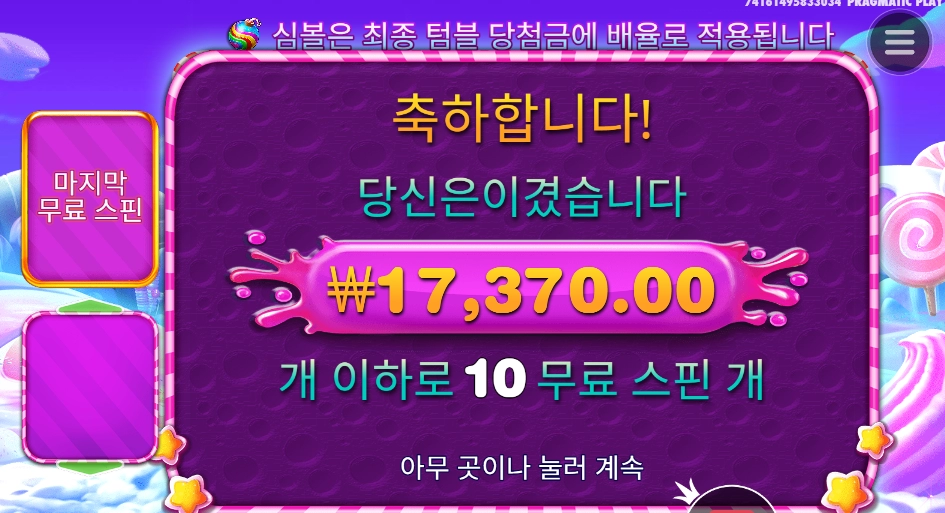 스윗함이 2프로 부족하달까