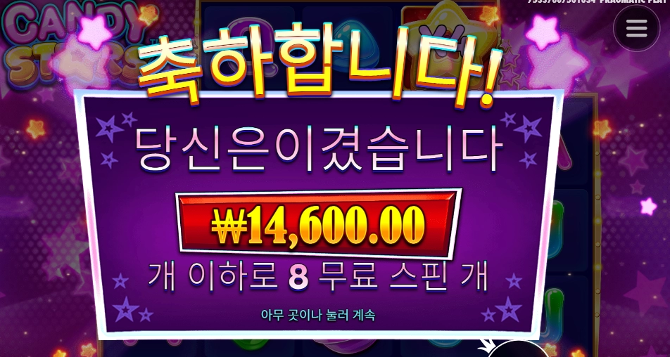 캔디스타즈 8스핀