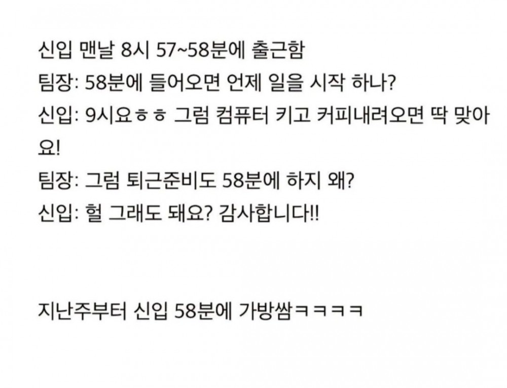 신입이 퇴근 준비를 58분에 하는 이유