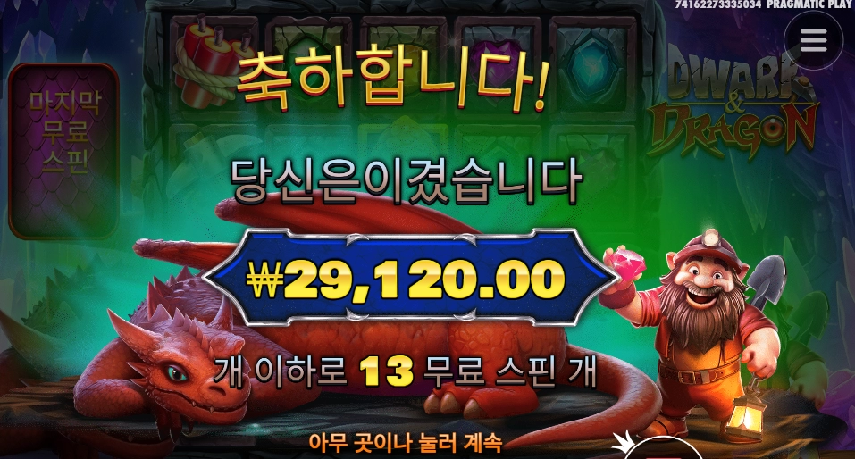 드워프 열일했네