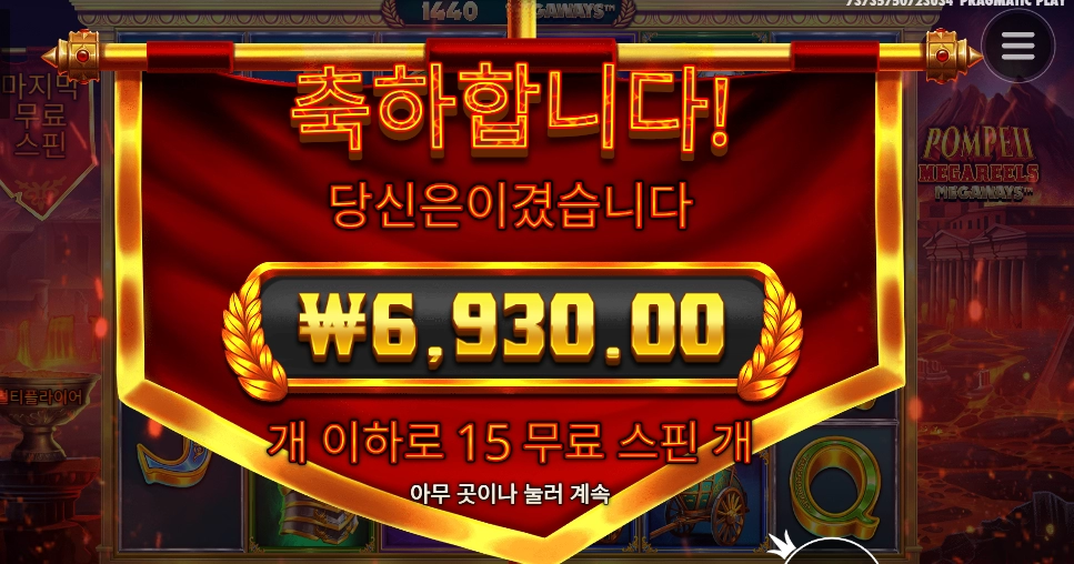 좀 터트려 폼페이