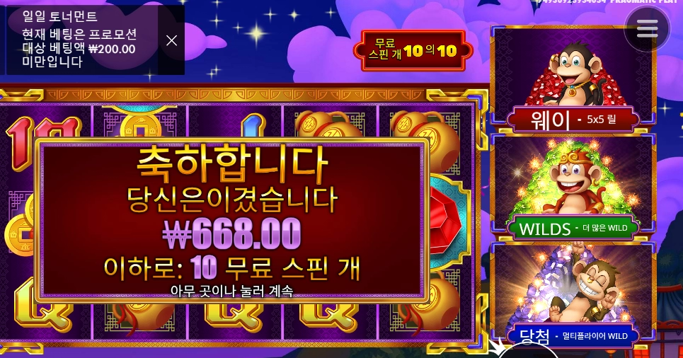 3몽키즈 10스핀 후기