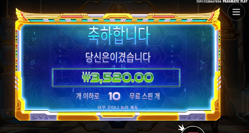 라이즈 오브 피라미드 3500원