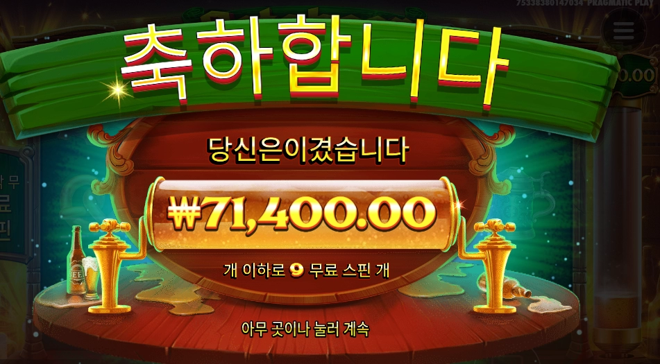 옥토비어 포춘 7콩