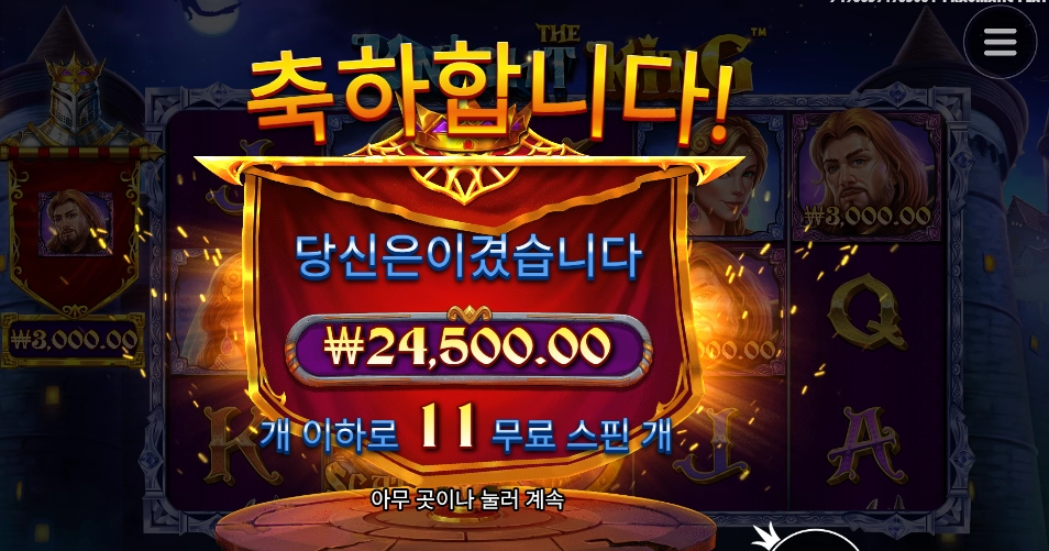 나이트킹 24천원