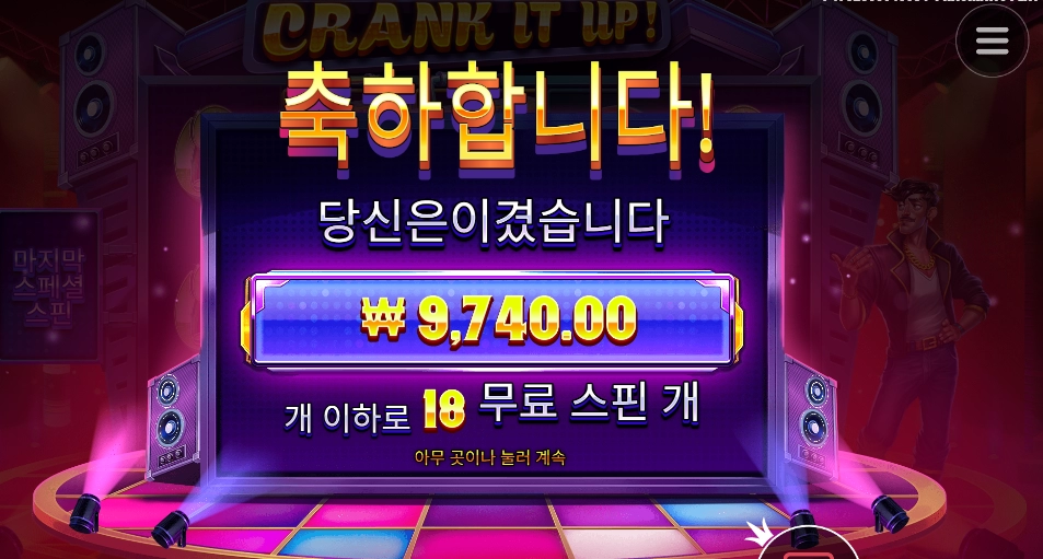 크랭크 아재 팔 내려요