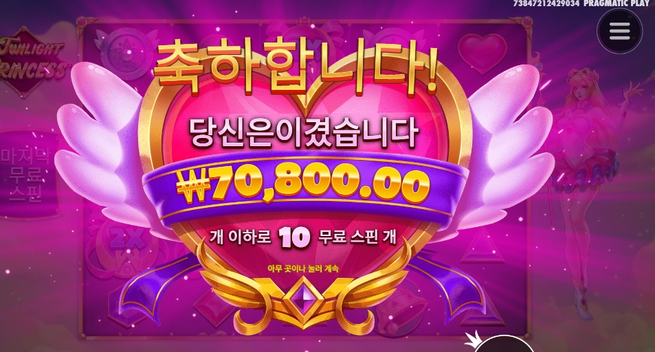 트와일라잇 7콩