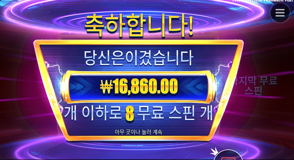 머니스택스 8스핀