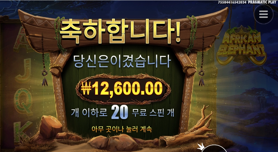 코끼리 친구들과 20스핀