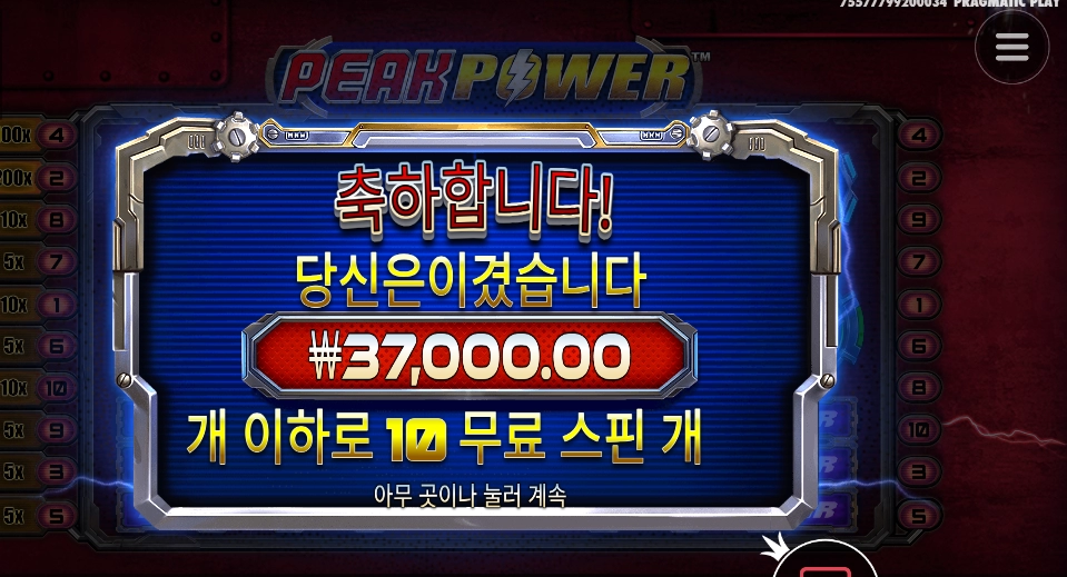 피크전력 37천원