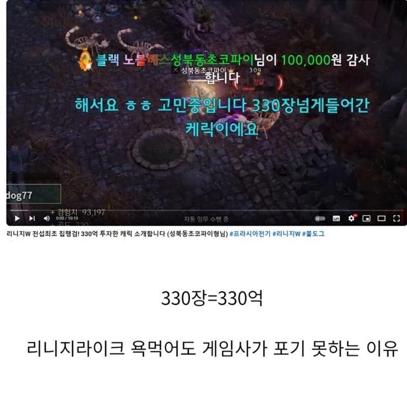 리니지w 1등 캐릭터에 들어간 금액