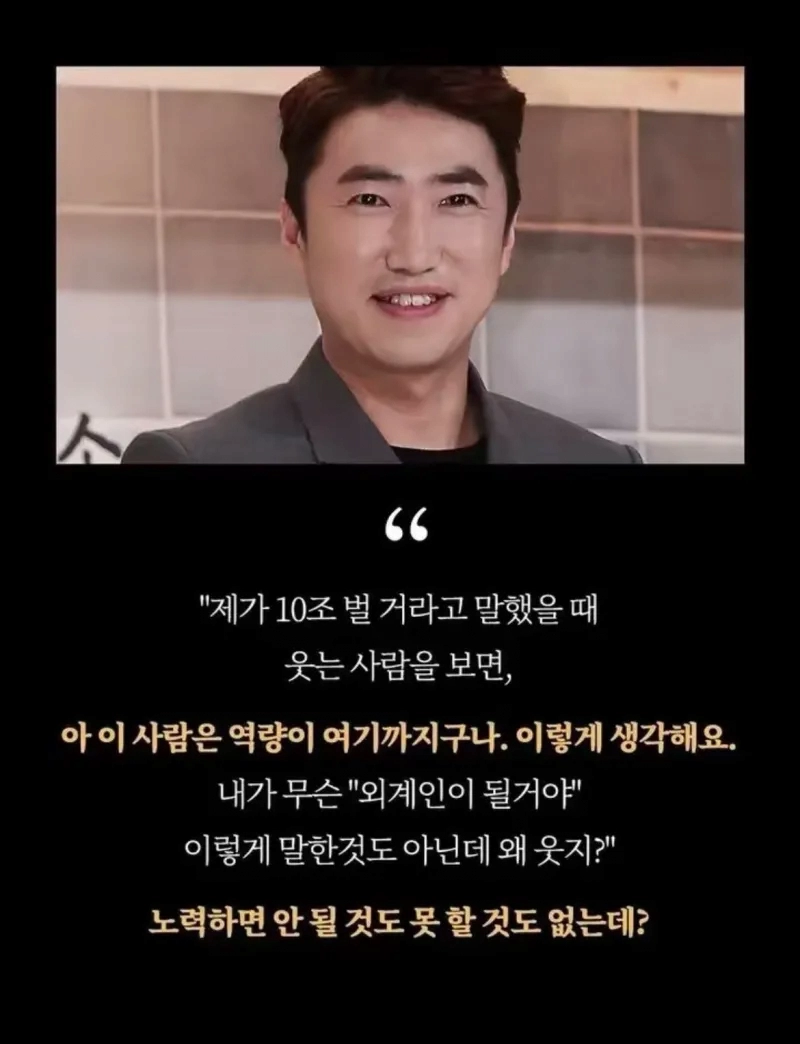 돈을 10조 벌고 싶다는 장동민