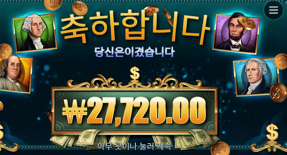 주사위 함 시원하네