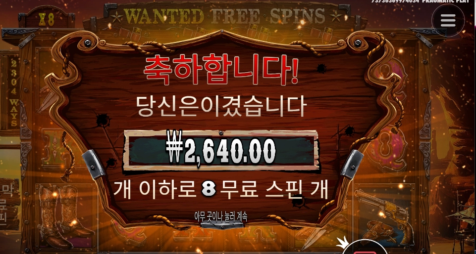 와일드 수배 실패