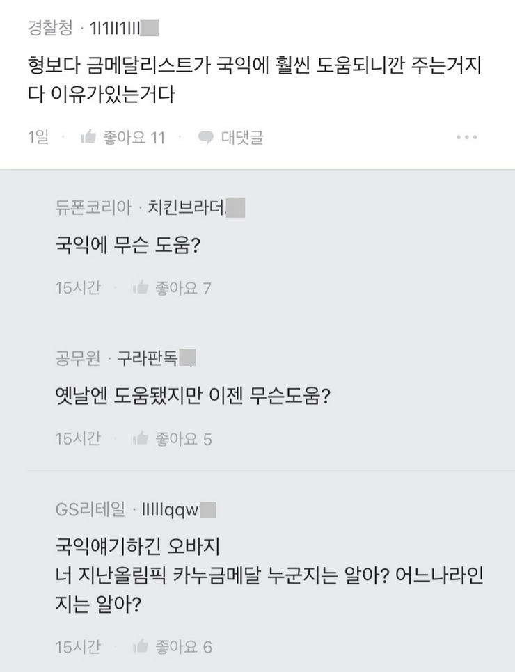금메달 못땄으면 좋겠다는 공무원