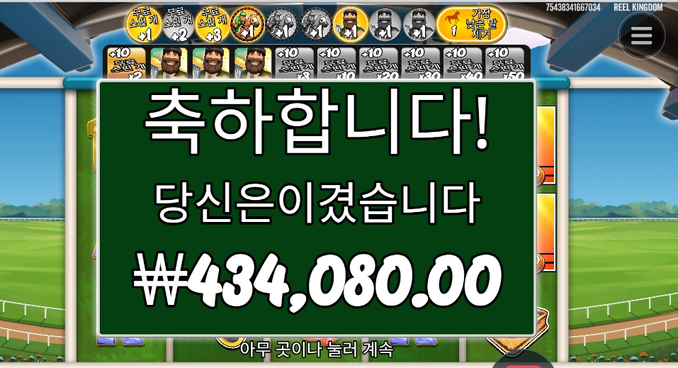 데이 엣 더 레이스 2170배