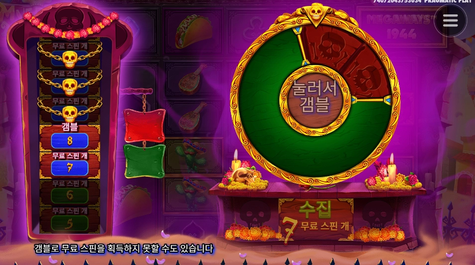 무에르토스 겜블 후기