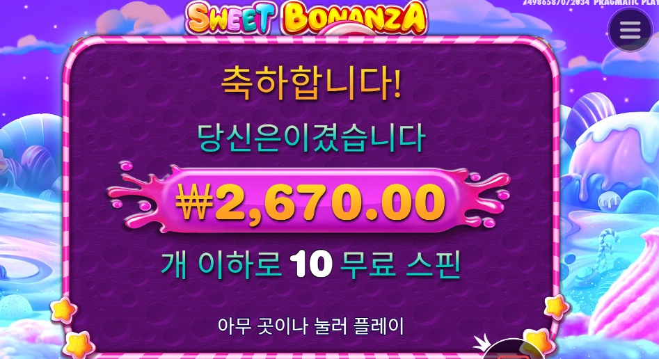 스위트 보난자 1콩 투입