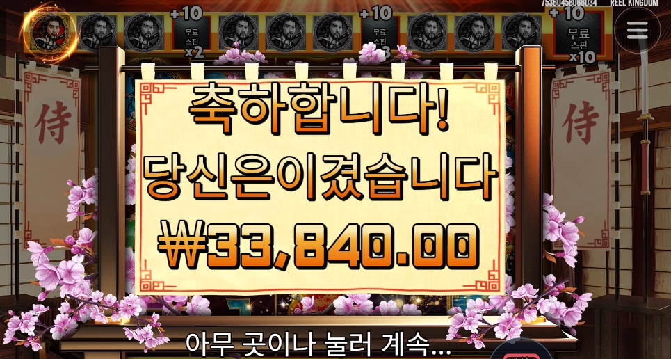 사무라이 코드 집합