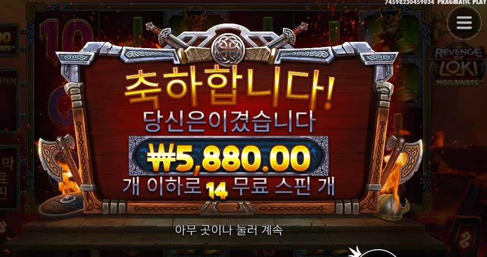 복수는 다음 판에