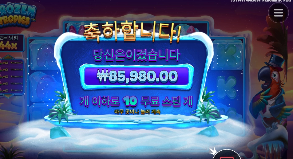 프로즌 트로픽스 415배