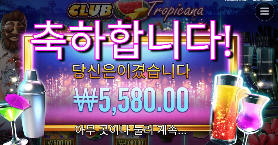 칵테일 값은 줘야징