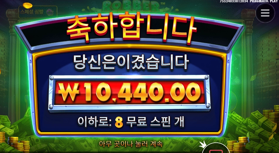 로버 스티키 4콩 배팅