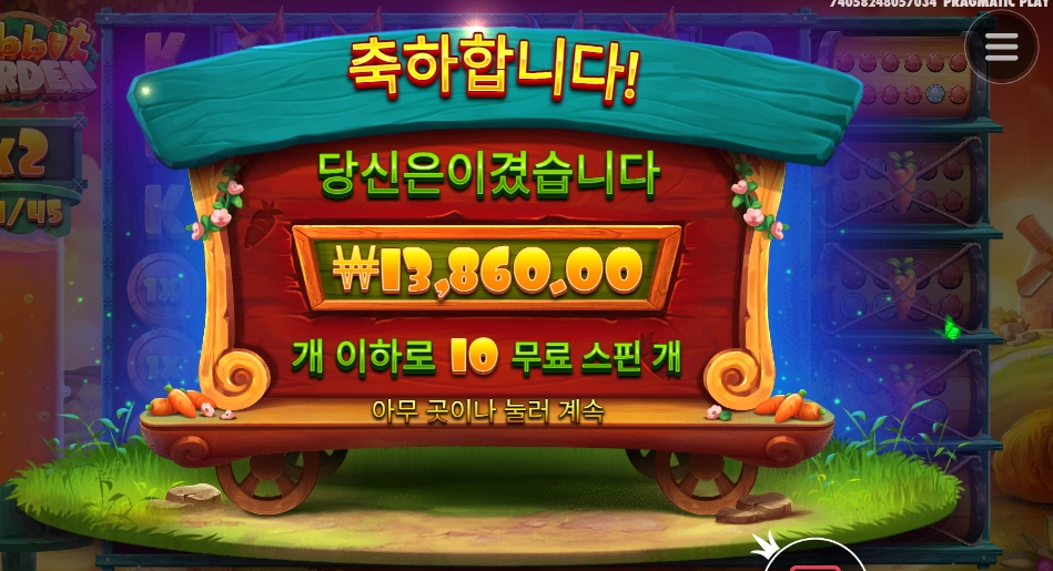 잉 끝났니 토끼야