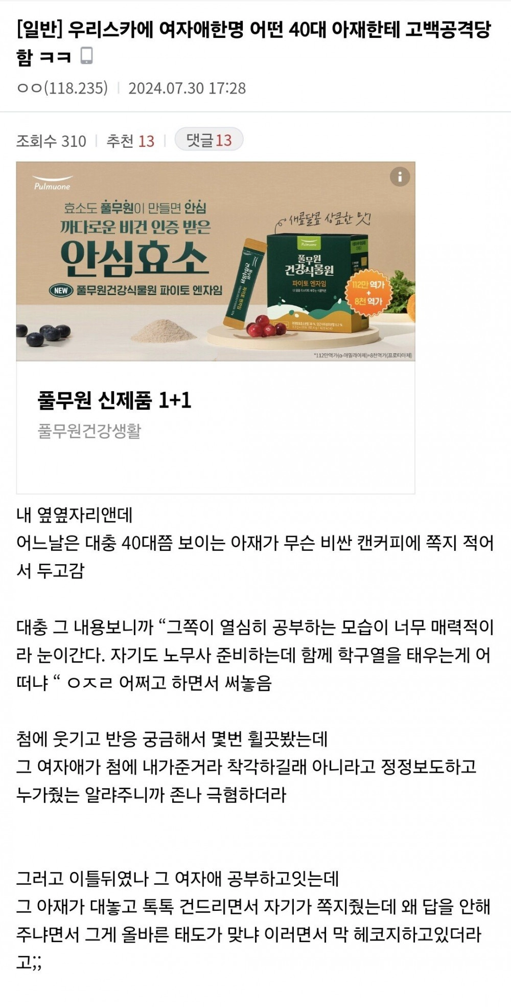 40대 남자에게 고백공격 당한 스터디카페녀