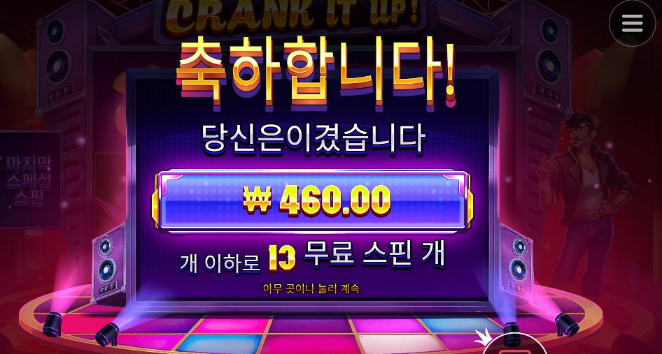 크랭크 아저씨 일루와바요