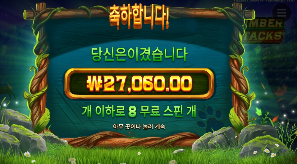 좀 더 쳐주지 팀버