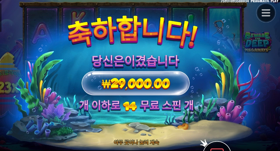 비웨더딥 3겜블