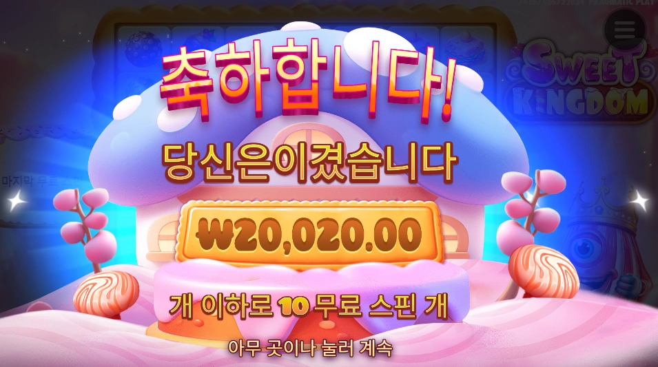 저기。。스위트 임금님