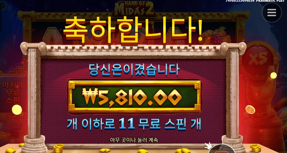 마이다스 손....맞는거니