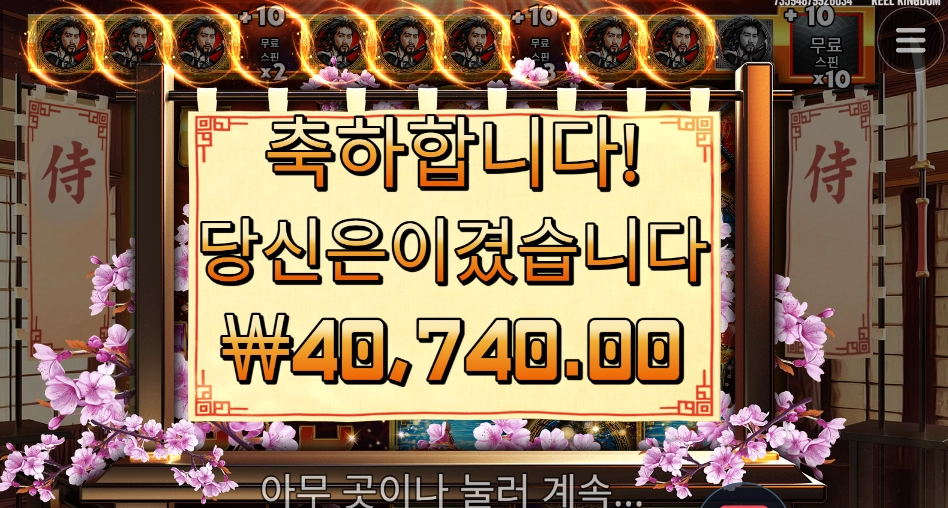 사무라이 ２０４배