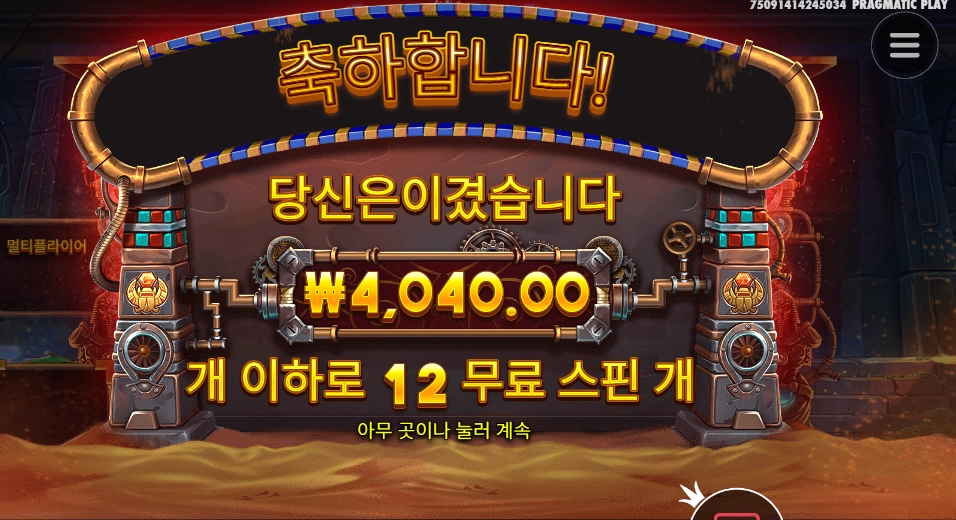 멀티플4 호러스