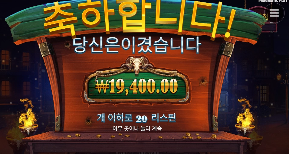 카우보이 20스핀