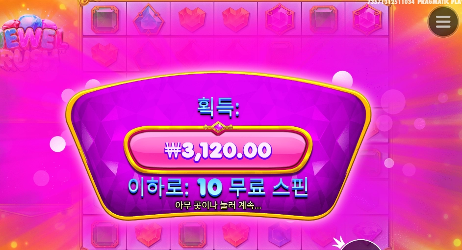 보석 러시 실패