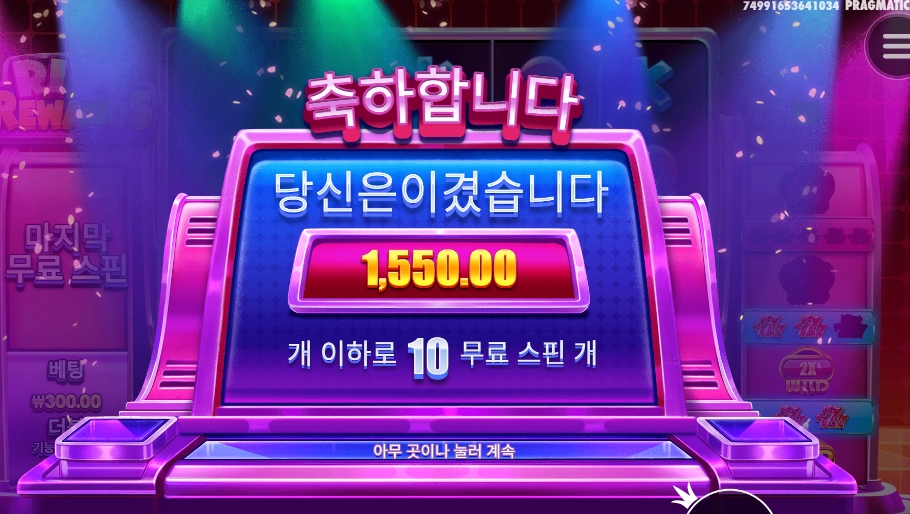 리워드를 받아야 하는데