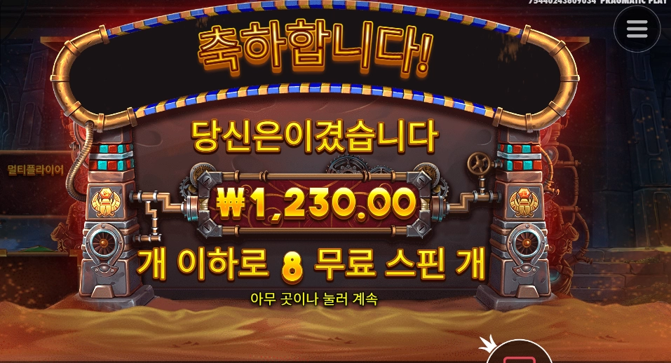 기어스 오브 호루스 8스핀