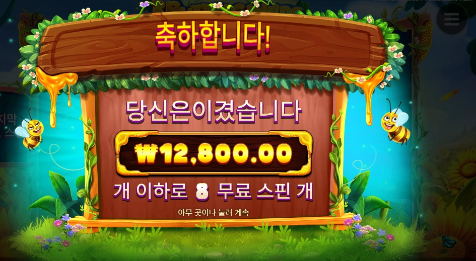 확장와일드 8스핀