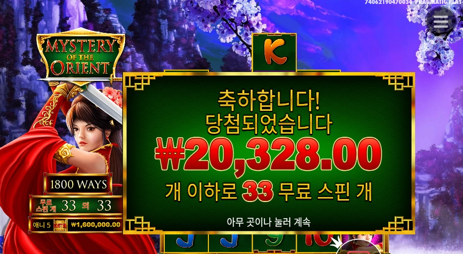 오리엔트 ３３스핀 나이따