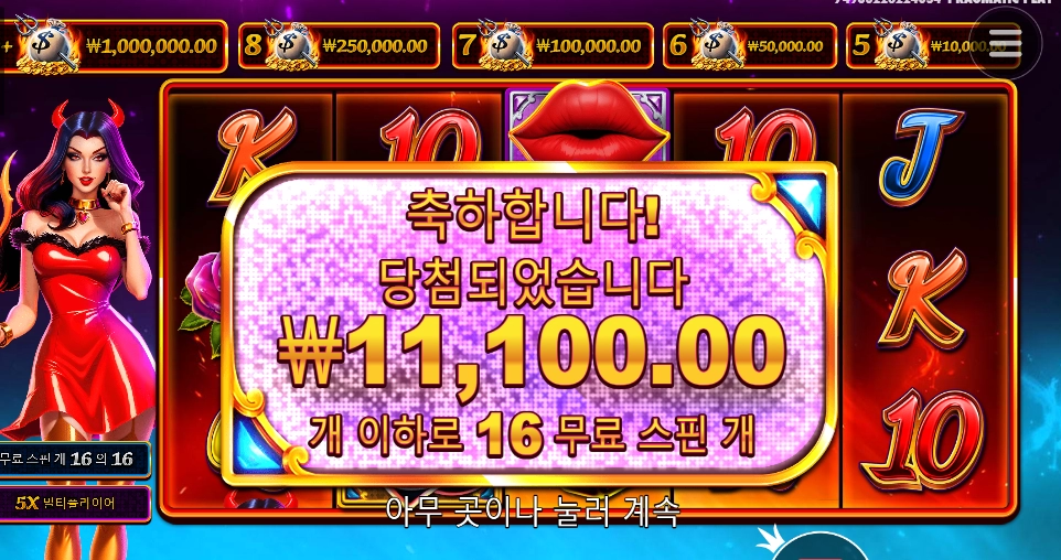 붉은 악마 11천원