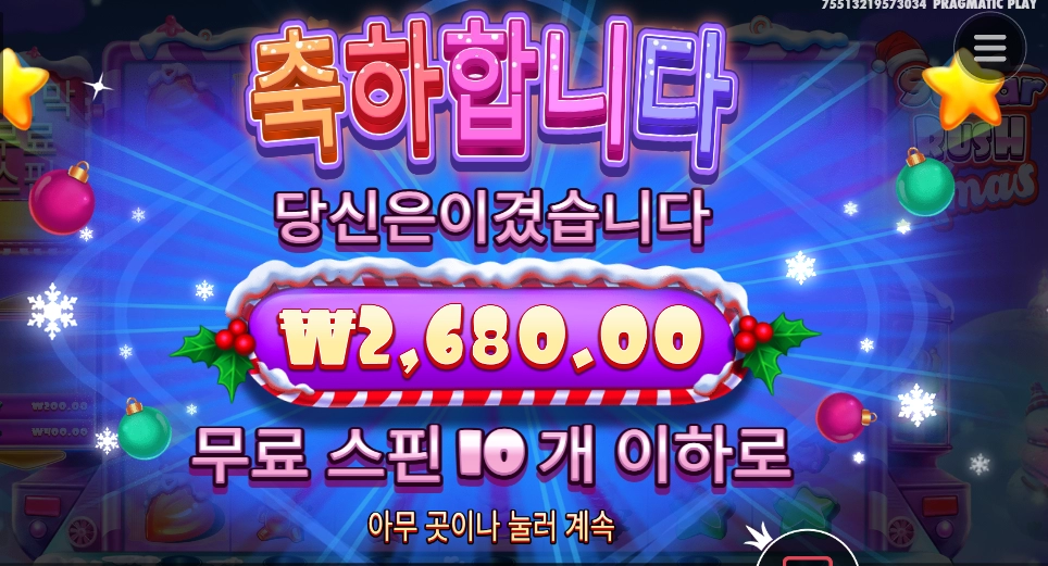 잊지 못할 슈가러시