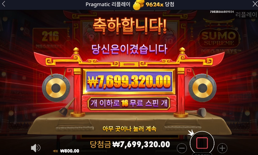 프라그마틱 슬롯 후기 스모 슈프림 메가웨이즈