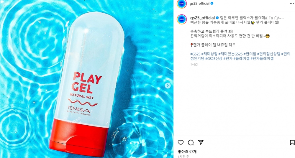 GS25에서 판매예정인 '마사지젤'