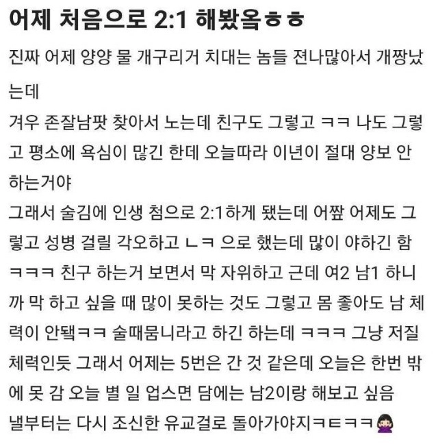 양양 놀러가서 처음으로 2대1 야스해 본 후기