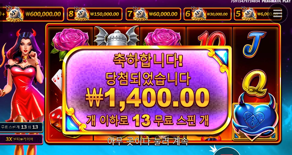 데빌리언스 13스핀