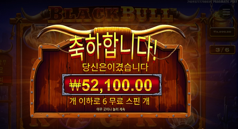 블랙불 ２６１배